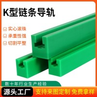 链条导轨