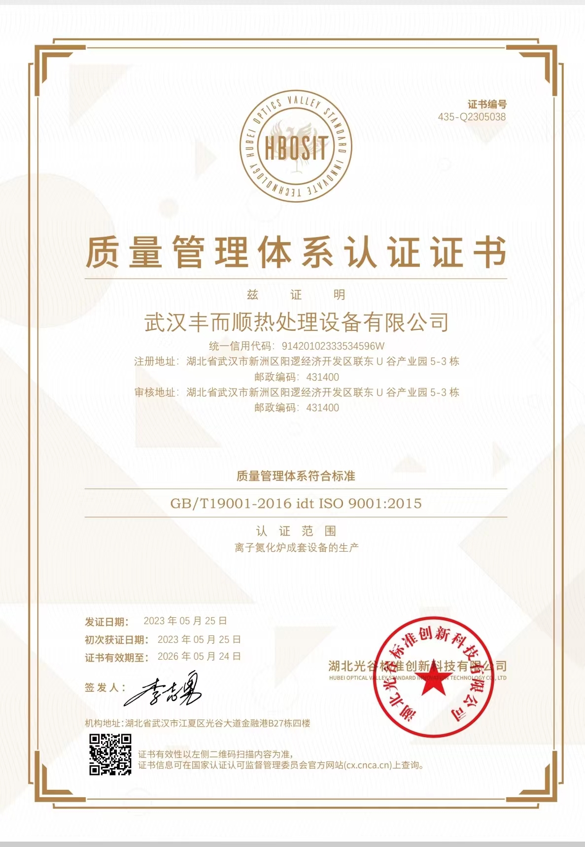 质量管理体系认证证书