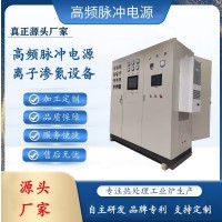 脉冲离子渗氮电源